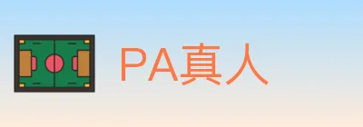 PA真人 logo